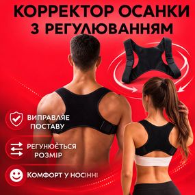 Корсет для спины корректор осанки позвоночника черный