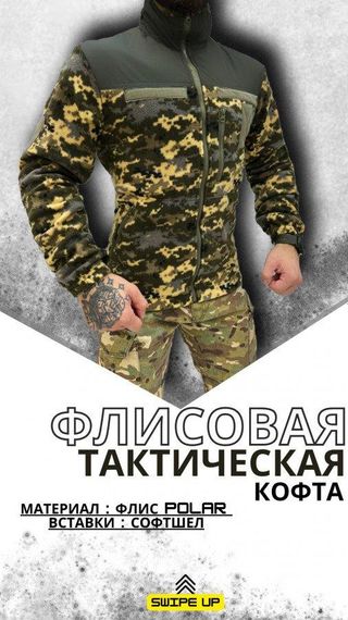 Тактическая флисовка пиксель  РГ6282 | Зображення 5