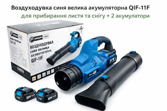 Повітродувка синя велика акумуляторна QIF-11F для прибирання листя та снігу + 2 акумулятори | Зображення 6