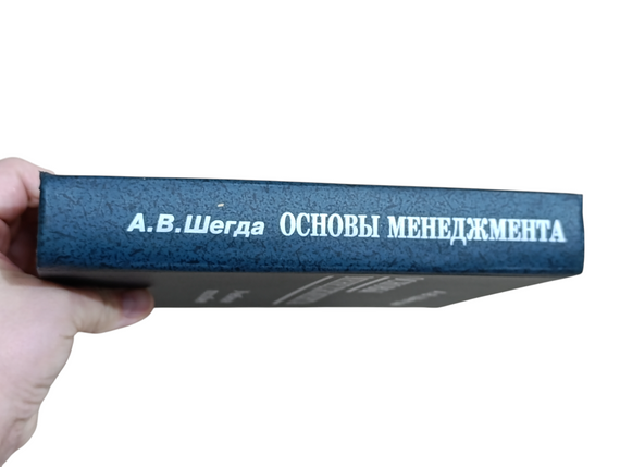 Шегда А.В. Основи менеджменту: Навчальний посібник 1995 | Зображення 1