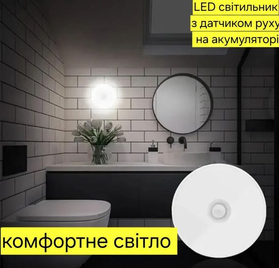 LED лампа с датчиком движения, на аккумуляторе, комплект 2 шт. | Зображення 9