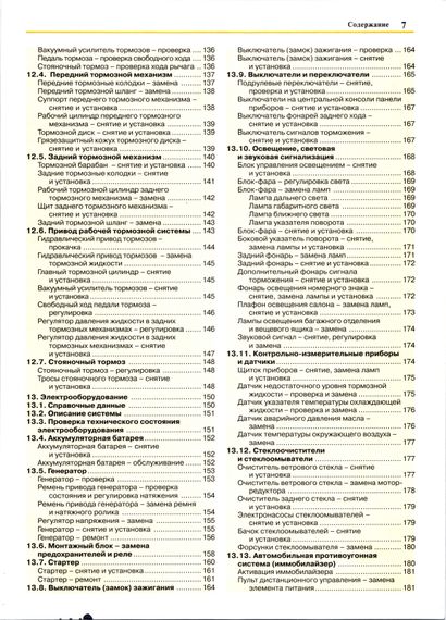 ВАЗ 1117, 1118, 1119 / Lada Kalina. Посібник з ремонту й експлуатації. Книга | Зображення 3