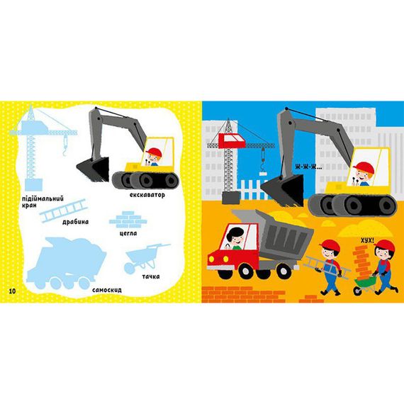 Розвиваюча книжка Мої перші слова У місті 1829006 з наклейками | Зображення 2