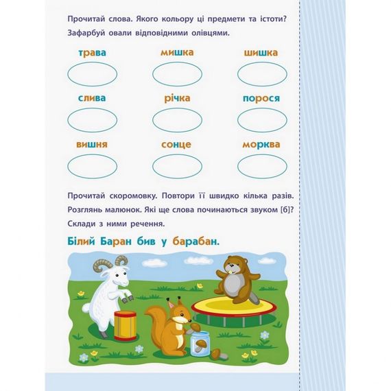 Навчальна книга "Читання в школу: Слова і речення" АРТ 12603 укр | Зображення 1