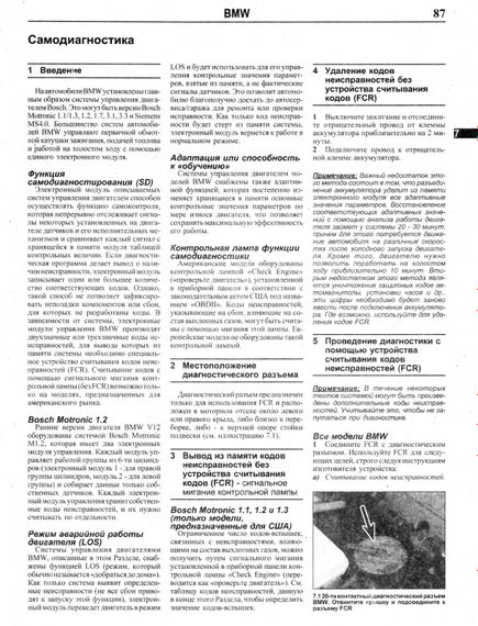 Книга: Коды неисправностей систем управления двигателем и топливных систем | Зображення 5