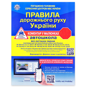 Правила дорожнього руху (ПДР)