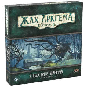 Настільна гра Жах Аркгема. Карткова гра: Спадщина Данвіча (доповнення)