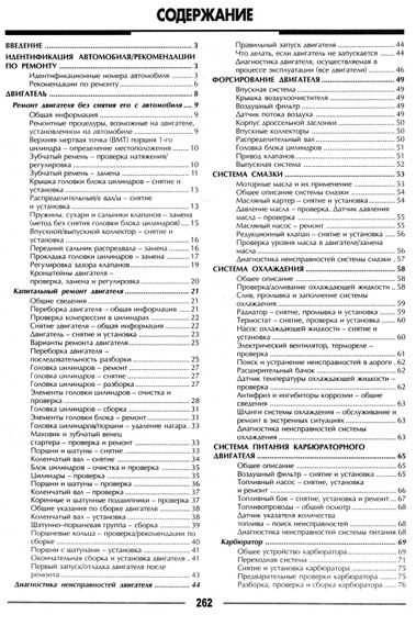 ВАЗ 2110; 2111; 2112. Посібник з ремонту. Книга | Зображення 6
