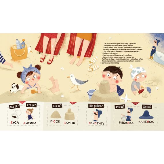 Навчальна книга "Я граю, я навчаюсь Бодьо на канікулах" 318116 | Зображення 1