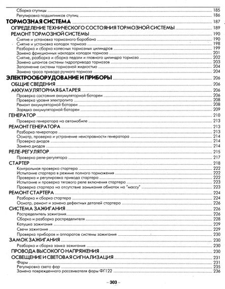 Москвіч 412 / 427 / 434. Посібник з ремонту та техобслуговування. Книга | Зображення 3