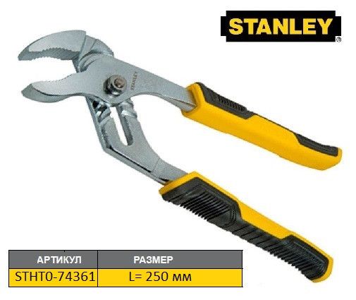 Клещи переставные STANLEY изолированные L=250 мм STHT0-74361