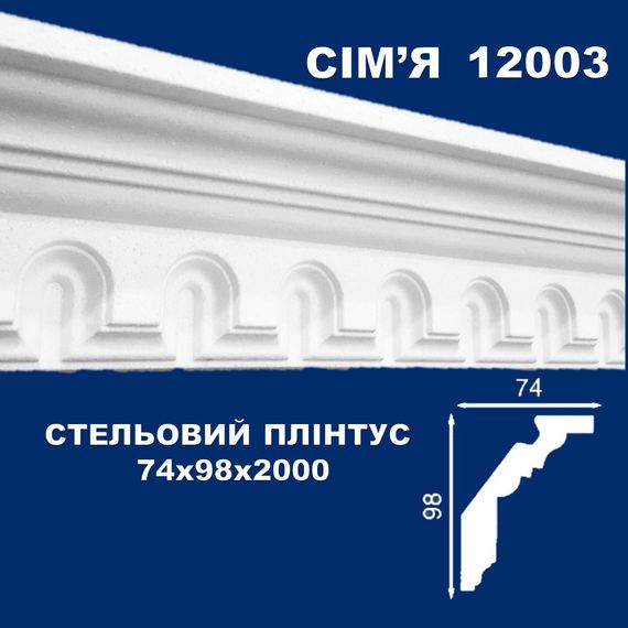 Плінтус  стельовий SIMJA 12003 з орнаментом 74х98х2000 мм