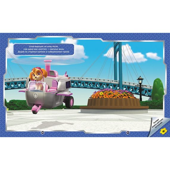 Розвиваюча книжка Щенячий Патруль "Світ щенят" 192011 з наліпками | Зображення 1