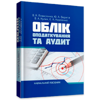 Налоги, бухгалтерия, аудит