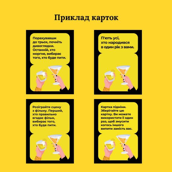 Настільна гра П'янка вечірка 290117, 150 веселих карт із завданнями | Зображення 2