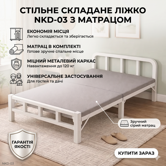 Розкладне ліжко до 120 кг, 190x80x38 см, NKD-03, Сіре/ Розкладачка/Складне ліжко/ліжко в спальню докладніше
