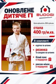 Біле дитяче кімоно для хлопчиків, джиу-джитсу, TM BUDOGI, 130 розмір, щільність 400 гр/м.кв.