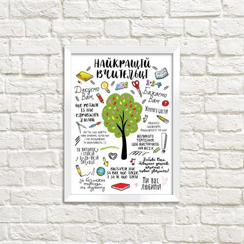 Постер в рамке Найкращій вчительці 15x21 см, A5 (WMT5_19S003)