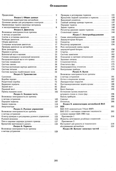ВАЗ-2121 НІВА. Посібник з ремонту. Каталог деталей. | Зображення 1