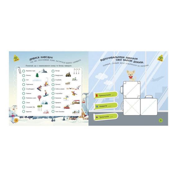 Игры в дорогу: В горах Ранок 932008 на украинском языке | Зображення 4