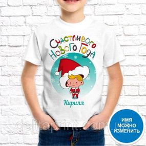Футболка з новорічним принтом для дітей "Щасливого Нового Року" НГ22