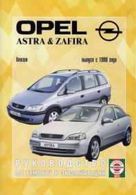 Opel Astra G/Zafira дизель. Посібник з ремонту й експлуатації. Книга