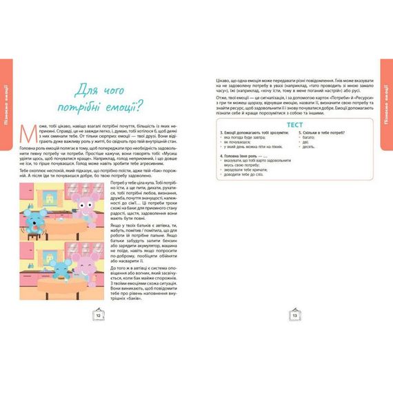 Дитячий набір карток "Що я відчуваю?" НЕ1688003У 59 карток | Зображення 3