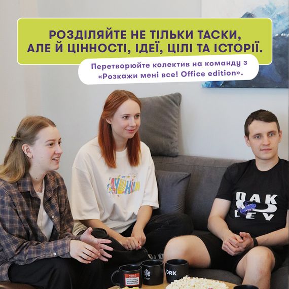 Настольная игра Расскажи мне все. Office edition | Зображення 8