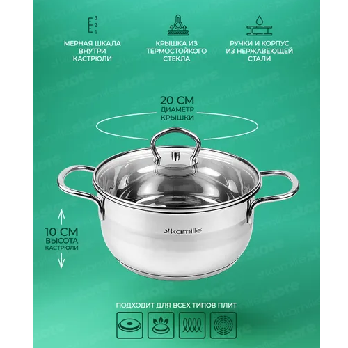 Каструля нержавіюча сталь 3л 20*10см 5413 KAMILLE | Зображення 3