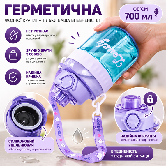 Удобная детская бутылка Lovely 700 мл с трубочкой и защитой от протечек Фиолетовая | Зображення 3