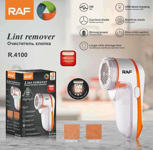Машинка для удаления катышек R-4100 USB