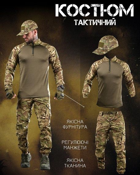 Літній тактичний костюм PANDORA 3В1 мультикам ДЛ7058 | Зображення 8