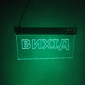 Светильник аварийный эвакуационный Вихід S503 ACRYLIC LED 3W GRAVING Ny95000488