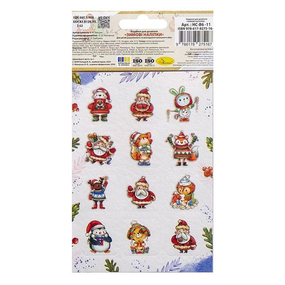 Детский набор зимних наклеек НС-В6-11-1, 2 листа, 24 наклейки | Зображення 1