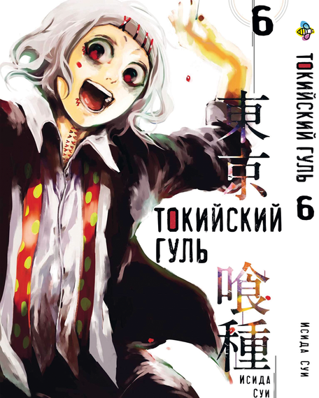 Комплект манги KT Bee's Print Токійський гуль Том з 01 по 07 BP TGSET 02 (1755090642) | Зображення 6