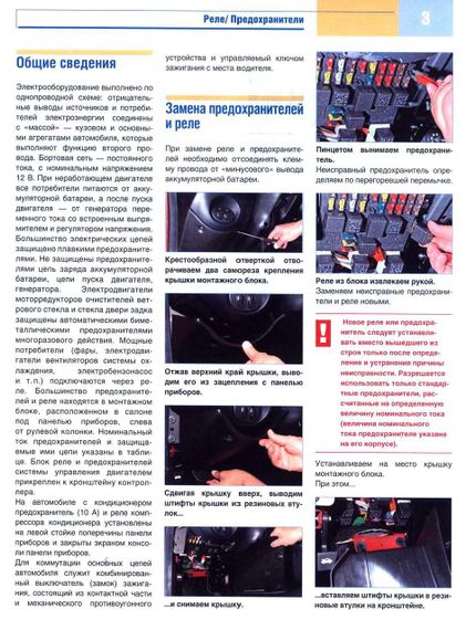 Chevrolet Niva. Посібник з ремонту електрообладнання. Книга | Зображення 1