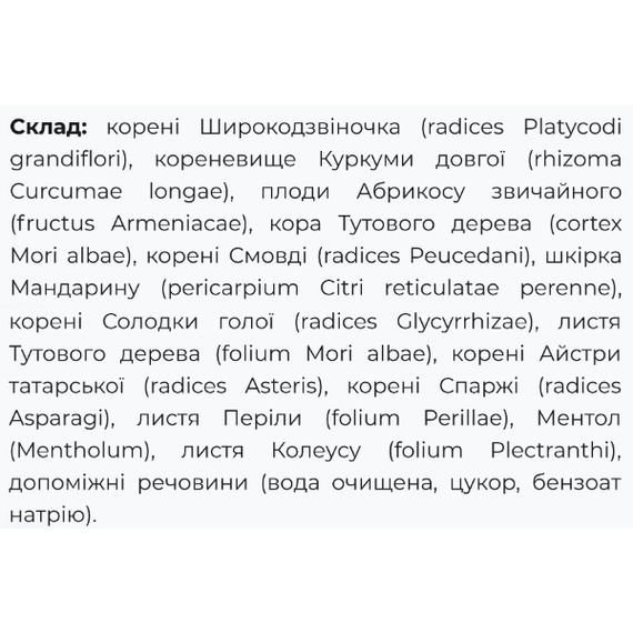 Протизапальний засіб Fito Pharma Фітопульмін рідкий екстракт 200 мл | Зображення 1