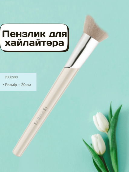 Пензлик для хайлайтера та макіяжу Farmasi 20 см