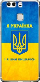 Чехол на Huawei P9 Plus Я украинка "1167u-300-17620"