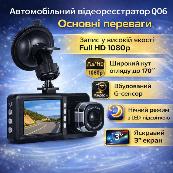 Відеореєстратор Q06 Full HD 1080p, 3.0", 170°, G-сенсор, металевий корпус | Зображення 1