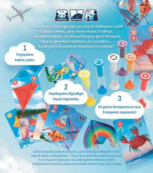 Настільна гра Повітряні Змії (Kites) | Зображення 1