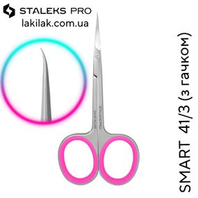 Ножиці для кутикули з гачком Staleks PRO SMART 41/3
