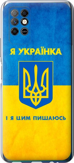 Чехол на Infinix Note 8 Я украинка "1167u-2710-17620"