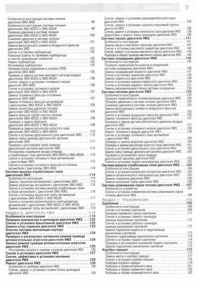 Соболь, Соболь-Бізнес, Баргузин, Баргузин-Бізнес. Посібник з ремонту. Книга | Зображення 2