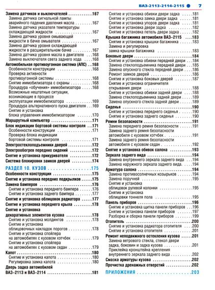 ВАЗ 2113, 2114, 2115. Руководство по ремонту и эксплуатации. | Зображення 4
