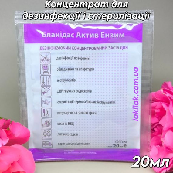 Концентрат для дезинфекции и стерилизации Бланидас актив Энзим (соше) 20мл