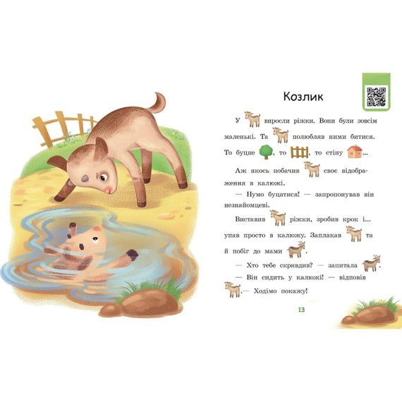 Крок за кроком Читаємо з картинками "Щасливе порося" 1340015 Укр | Зображення 8