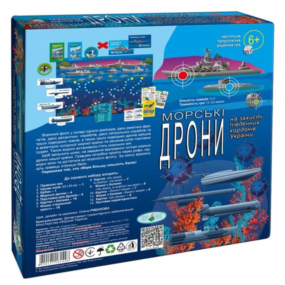 Настільна гра для всієї родини "Морські дрони" 81428 патріотична | Зображення 1