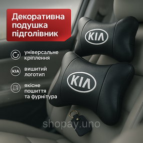 Подушка на авто сидіння Kia Киа, Дорожня подушка під голову дорожня для шиї MR-32