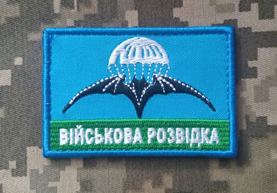 Шеврон флаг Военная разведка | Зображення 1